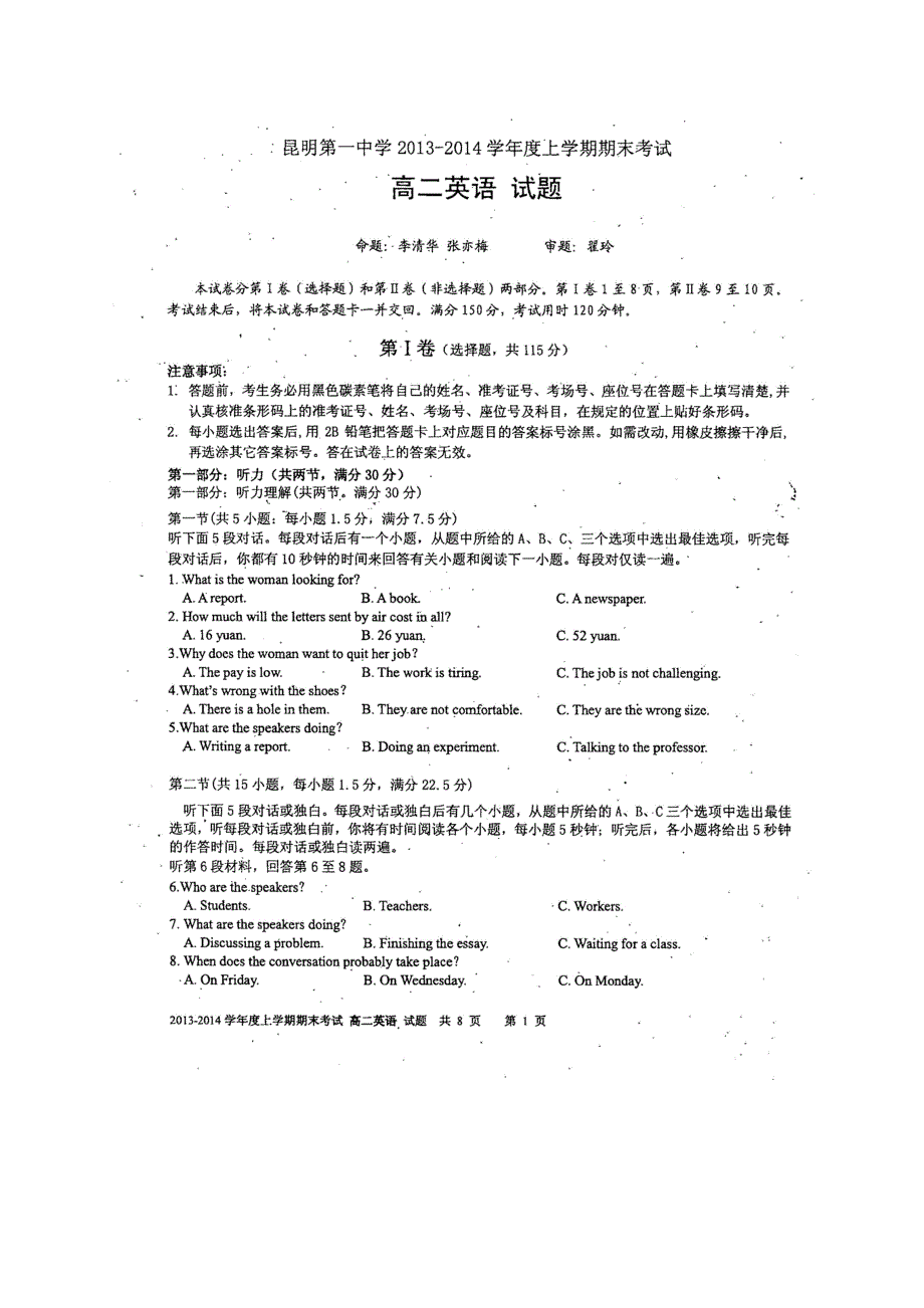 云南省昆明一中2013-2014学年高二上学期期末考试 英语 扫描版含答案.doc_第1页