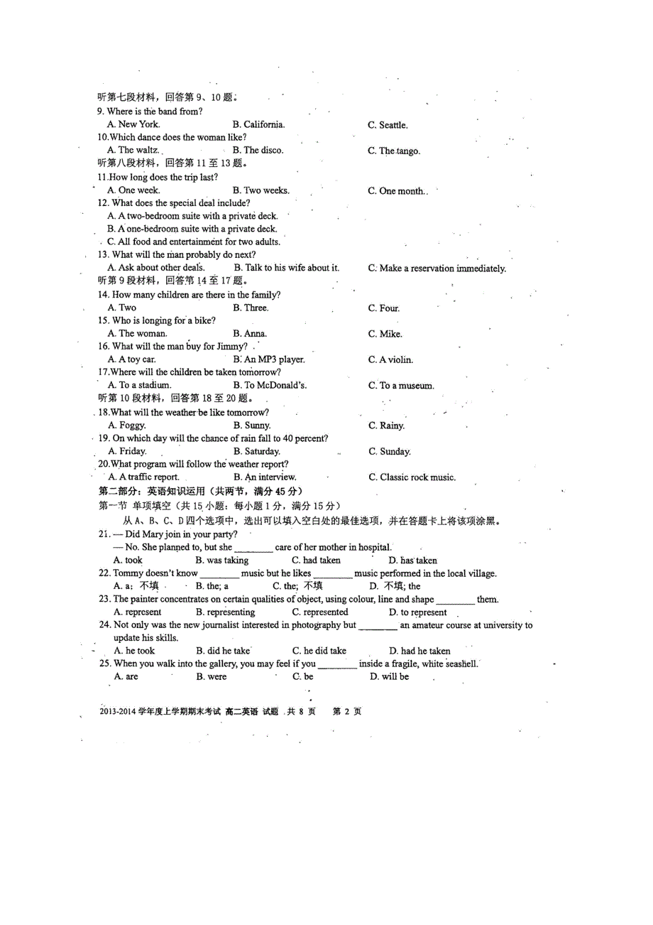 云南省昆明一中2013-2014学年高二上学期期末考试 英语 扫描版含答案.doc_第2页