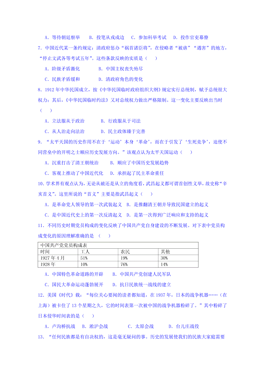 四川省仁寿县第二中学、华兴中学2019-2020学年高一上学期期末模拟（12月）历史试题 WORD版含答案.doc_第2页