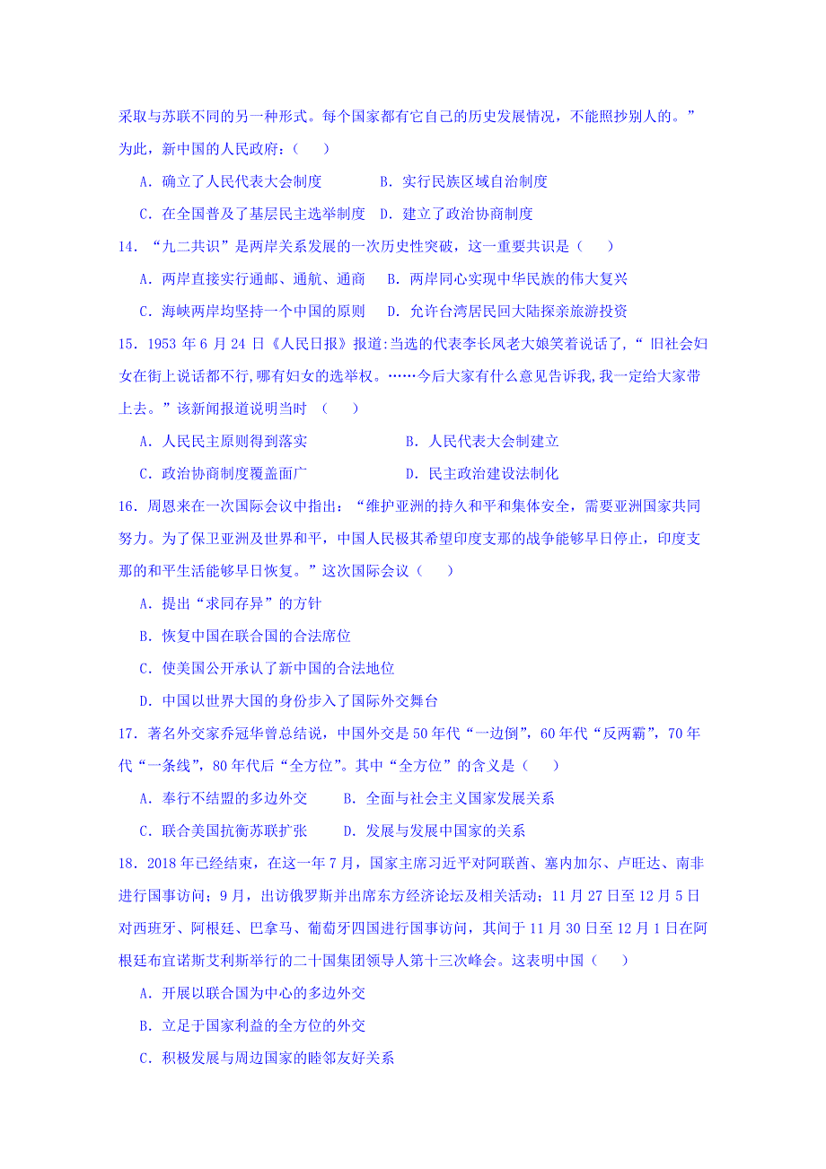 四川省仁寿县第二中学、华兴中学2019-2020学年高一上学期期末模拟（12月）历史试题 WORD版含答案.doc_第3页