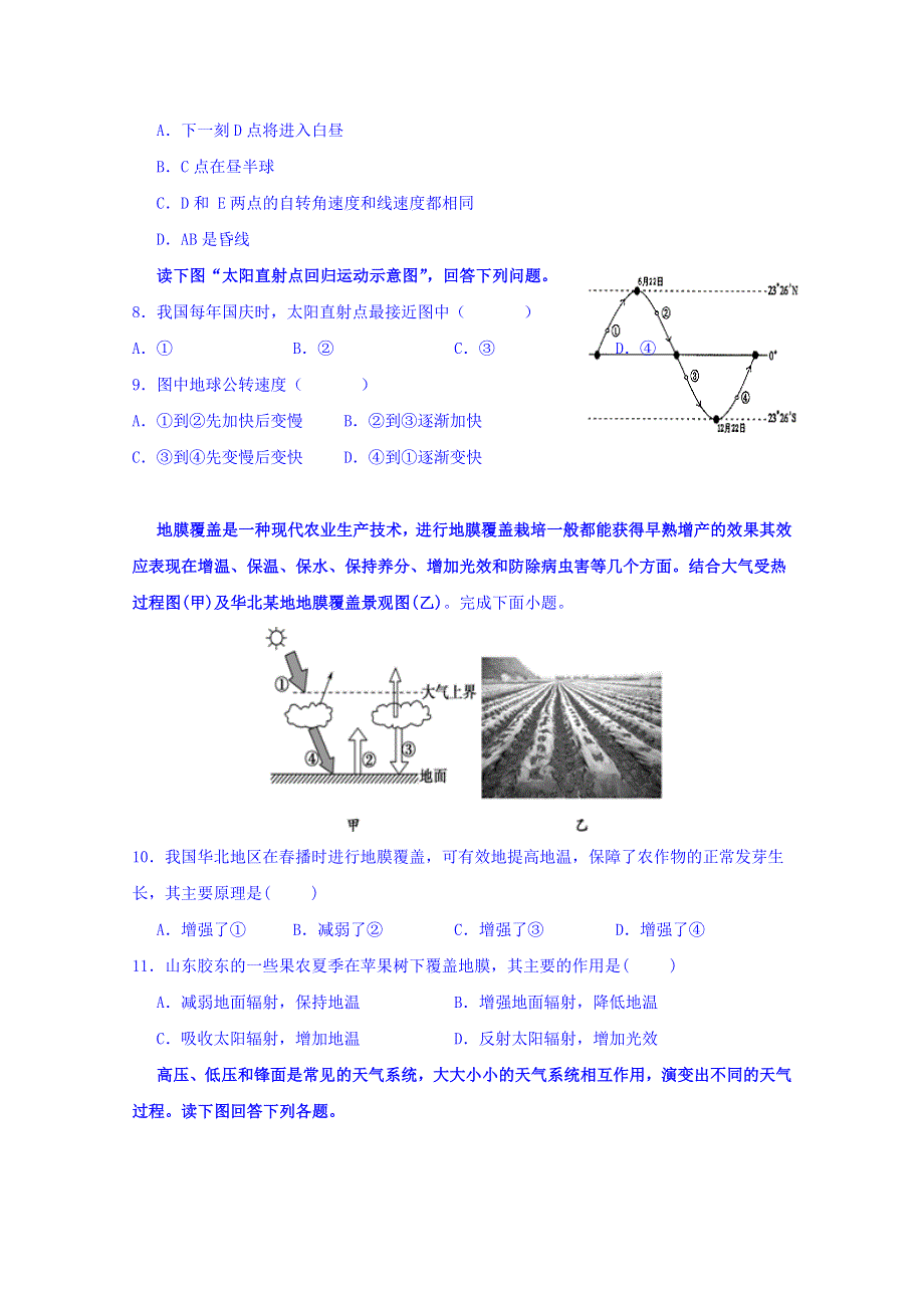 四川省仁寿县第二中学、华兴中学2019-2020学年高一上学期期末模拟（12月）地理试题 WORD版含答案.doc_第2页