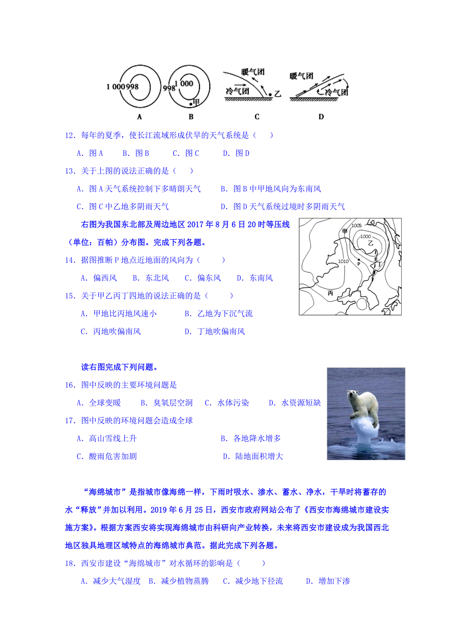 四川省仁寿县第二中学、华兴中学2019-2020学年高一上学期期末模拟（12月）地理试题 WORD版含答案.doc_第3页