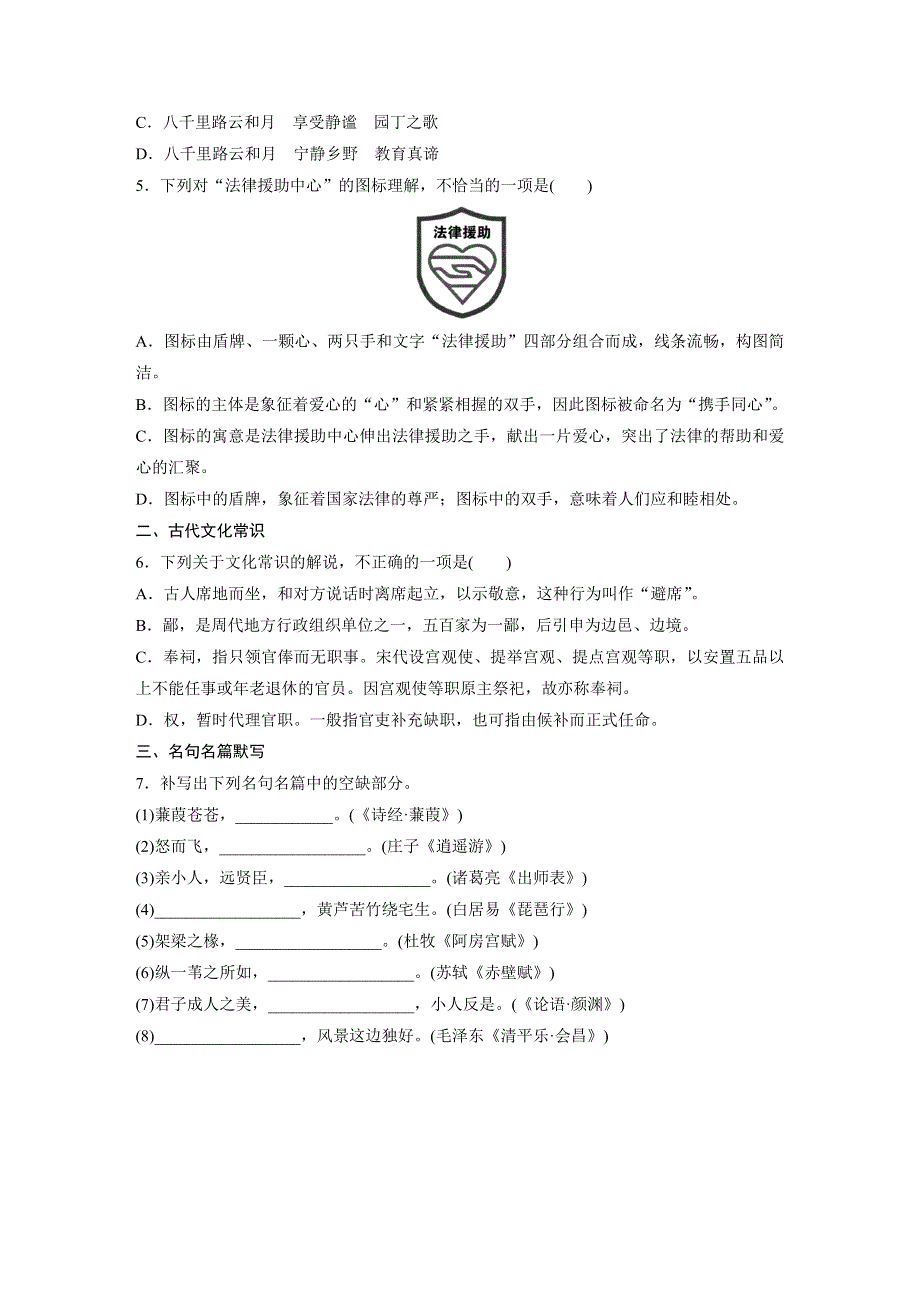 《加练半小时》2020版高考语文（江苏）一轮练习：基础突破 基础组合练44 WORD版含解析.docx_第2页