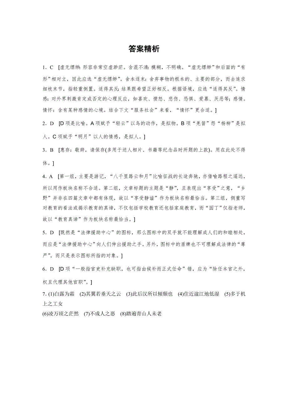 《加练半小时》2020版高考语文（江苏）一轮练习：基础突破 基础组合练44 WORD版含解析.docx_第3页