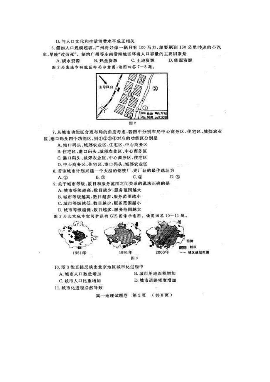 2010郑州市高一下学期期末考试（地理）扫描版缺答案.doc_第2页