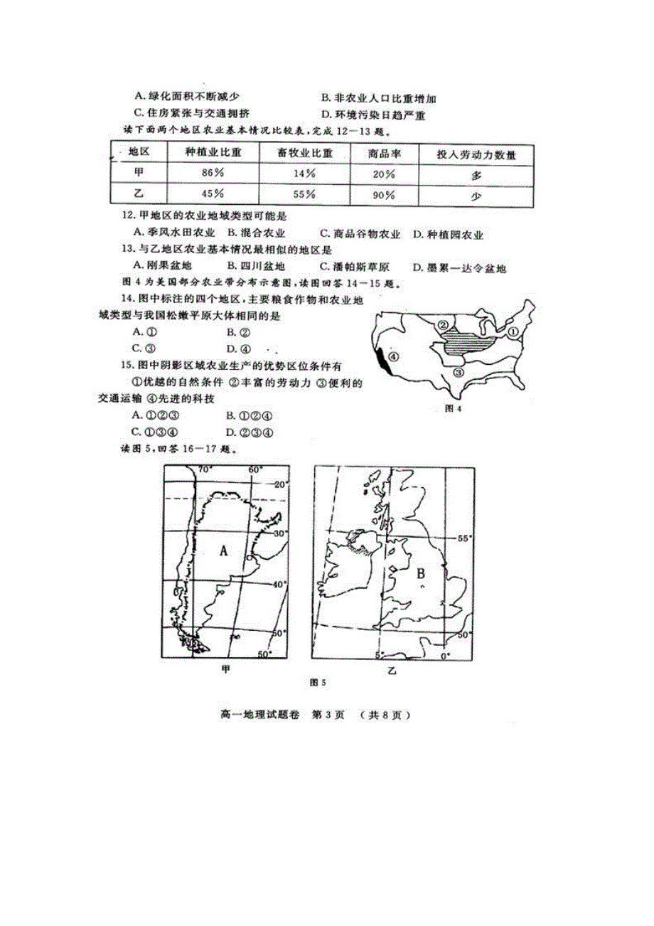 2010郑州市高一下学期期末考试（地理）扫描版缺答案.doc_第3页