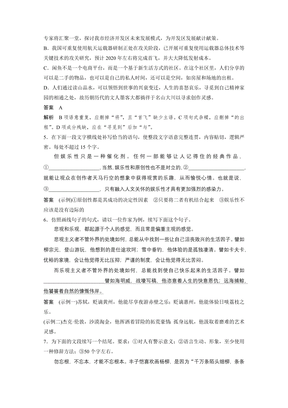 《加练半小时》2020版高考语文（浙江）一轮练习：基础突破 基础组合练20 WORD版含解析.docx_第2页