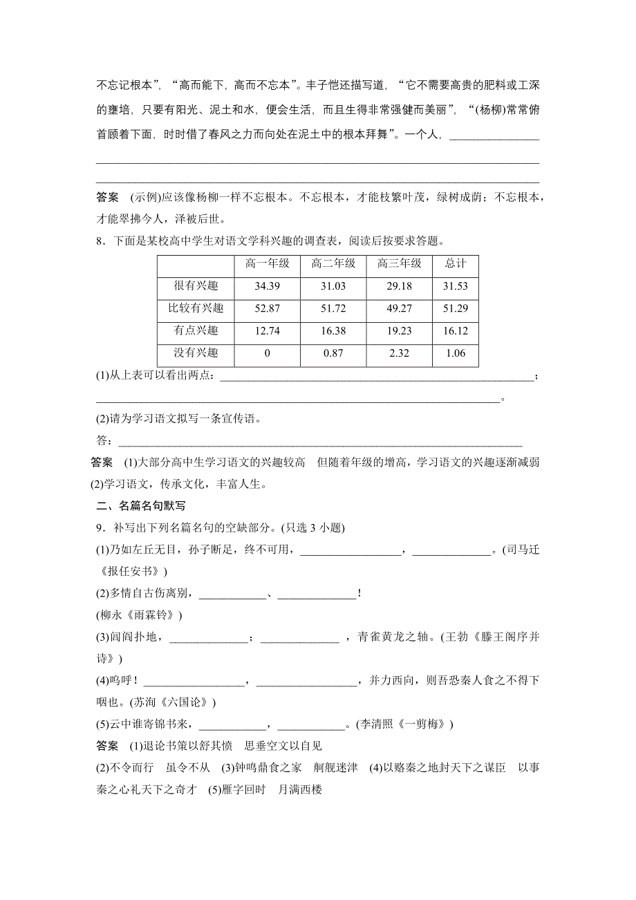 《加练半小时》2020版高考语文（浙江）一轮练习：基础突破 基础组合练20 WORD版含解析.docx_第3页