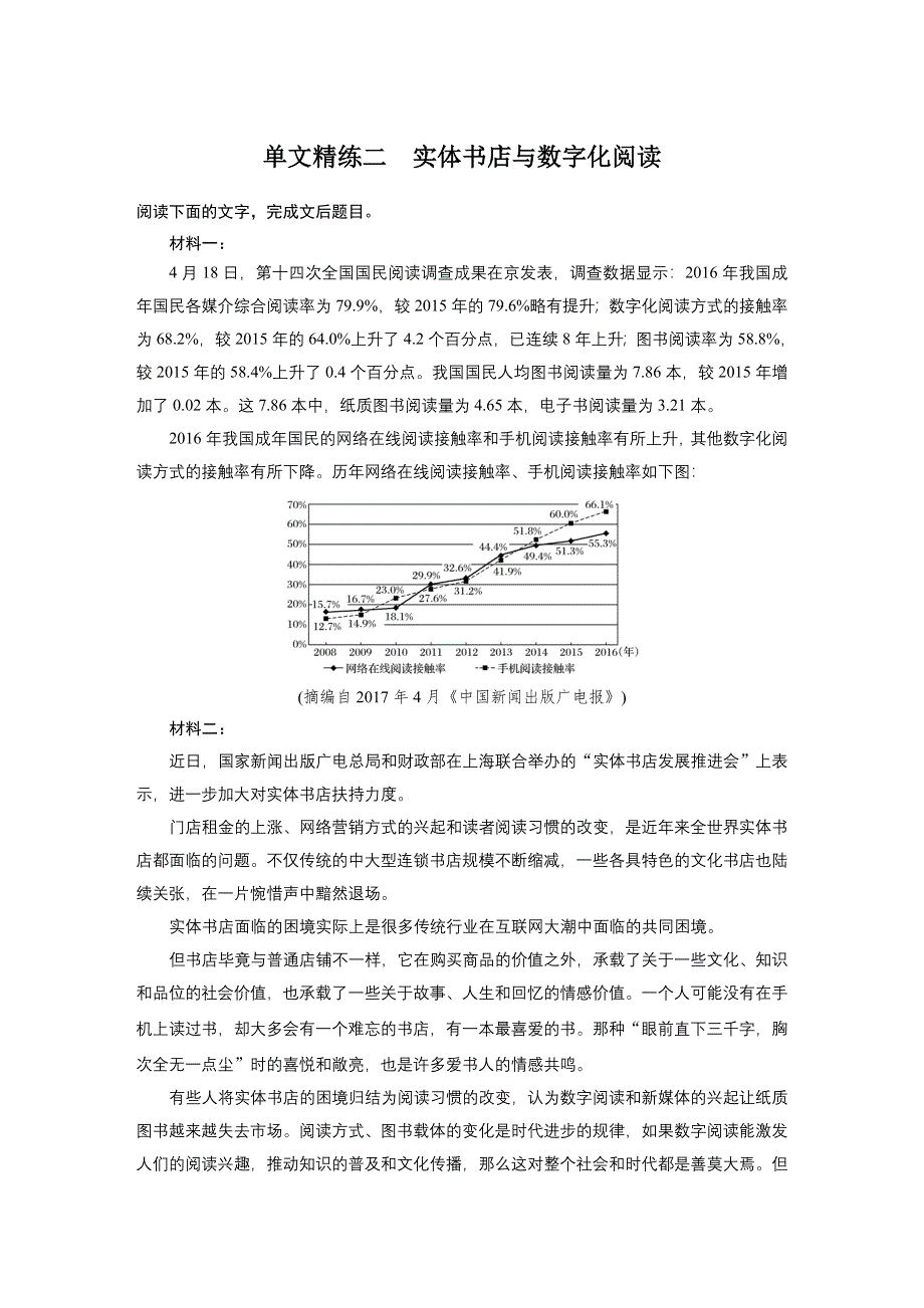 《加练半小时》2020版高考语文（江苏）一轮练习：阅读突破 第六章 专题一 单文精练二 WORD版含解析.docx_第1页