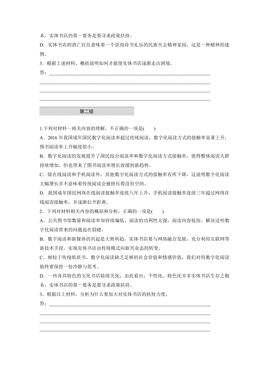 《加练半小时》2020版高考语文（江苏）一轮练习：阅读突破 第六章 专题一 单文精练二 WORD版含解析.docx_第3页