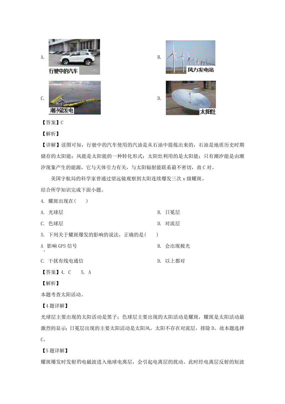 四川省仁寿县第二中学、华兴中学2019-2020学年高一地理12月月考试题（含解析）.doc_第2页