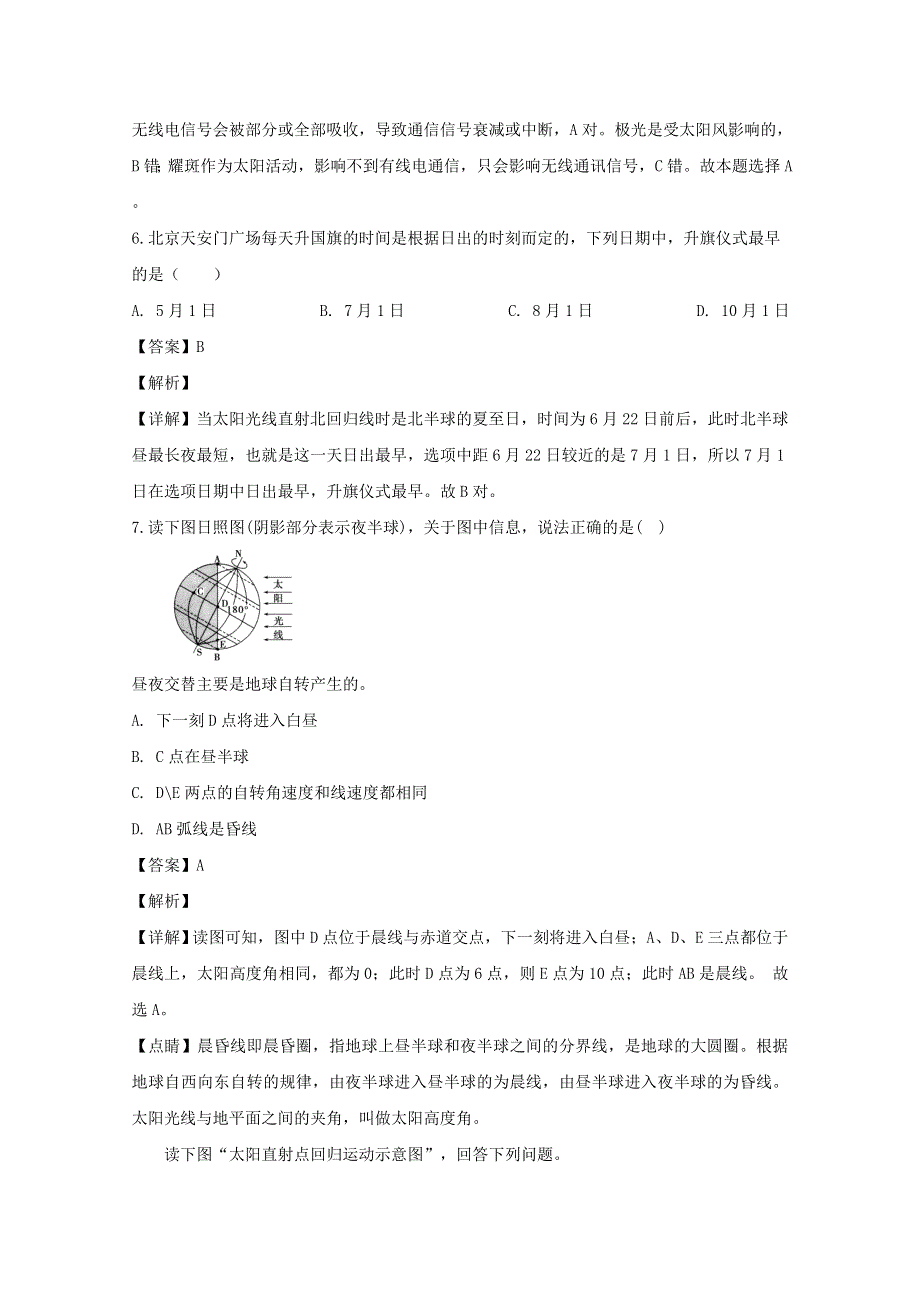 四川省仁寿县第二中学、华兴中学2019-2020学年高一地理12月月考试题（含解析）.doc_第3页