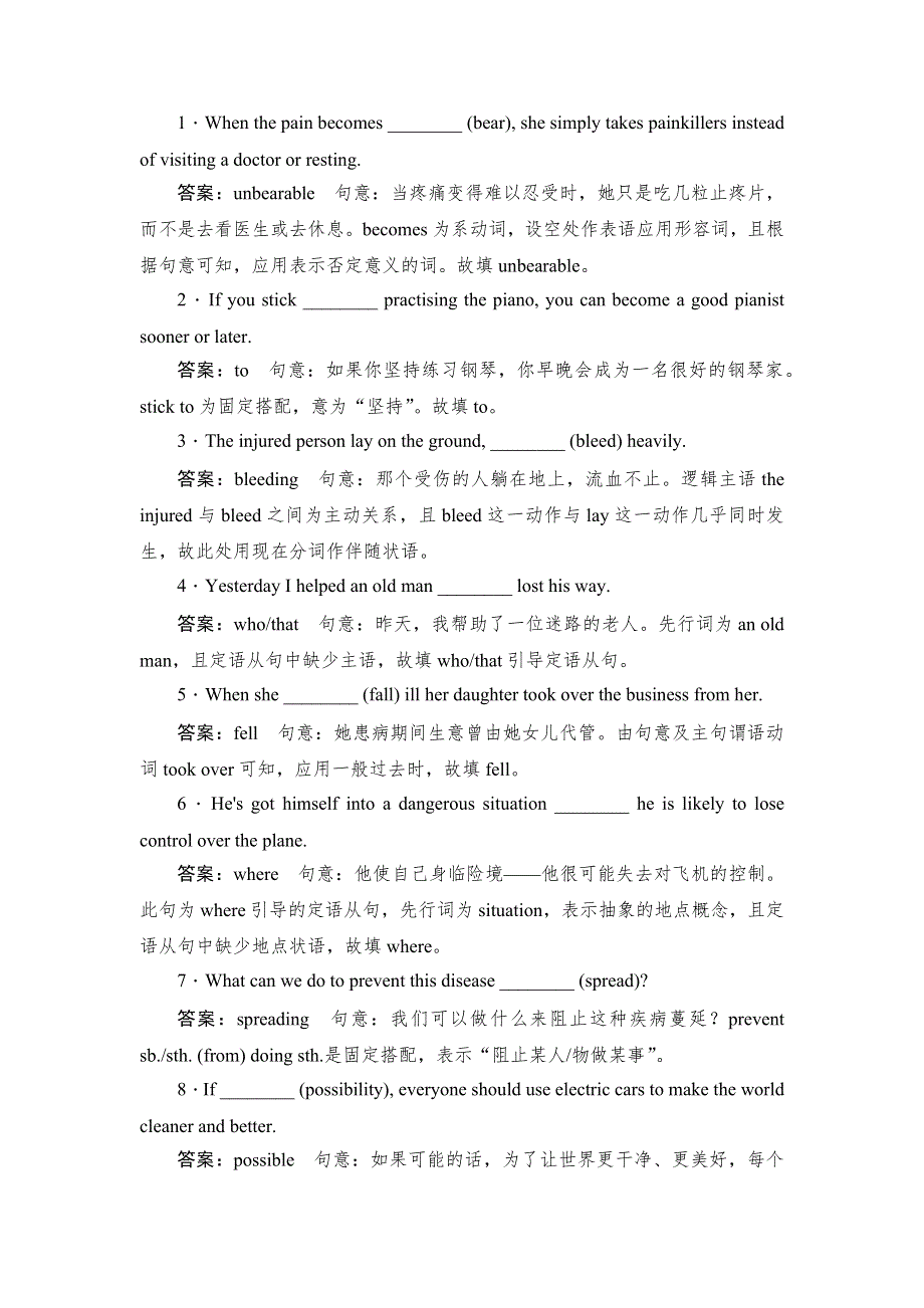 2019英语同步人教必修5刷题首选卷（基础练+能力练）：UNIT 5 FIRST AID SECTION Ⅰ　PRE-READING （WARMING UP & READING） WORD版含答案.docx_第2页