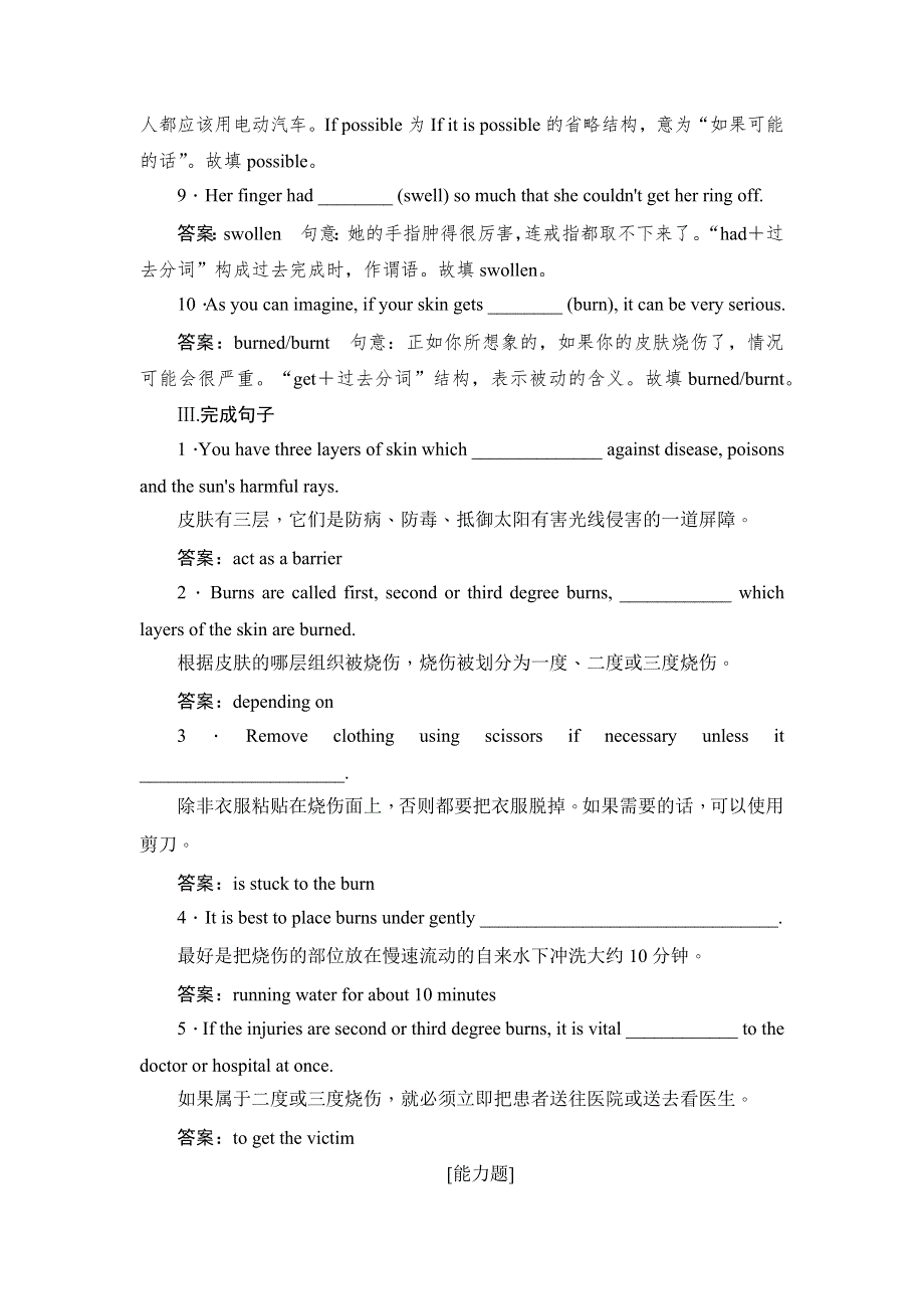 2019英语同步人教必修5刷题首选卷（基础练+能力练）：UNIT 5 FIRST AID SECTION Ⅰ　PRE-READING （WARMING UP & READING） WORD版含答案.docx_第3页