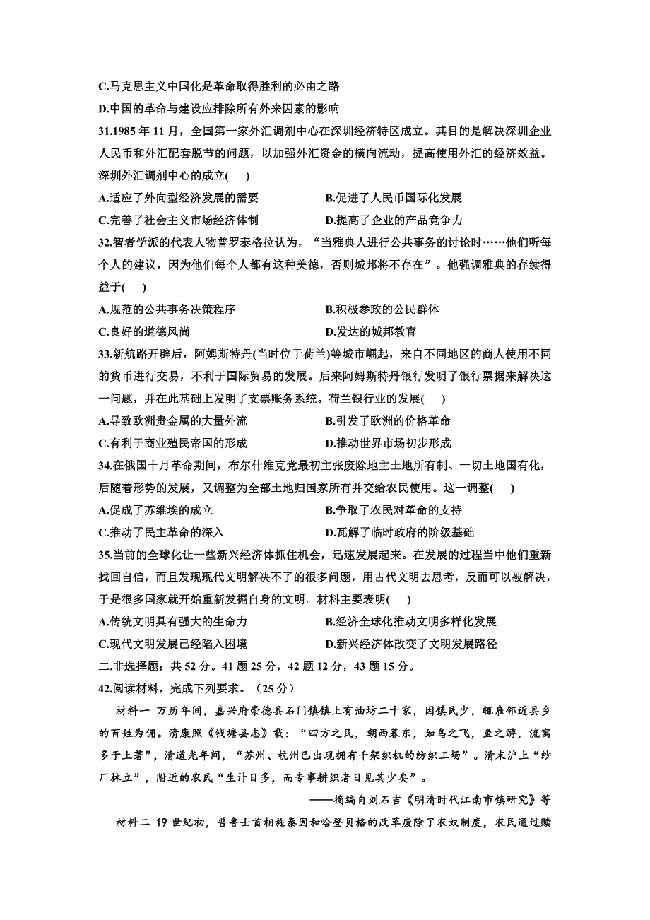 四川省仁寿县第二中学2022届高三上学期第一次教育教学质量检测（9月月考）历史试题 WORD版含答案.doc_第2页