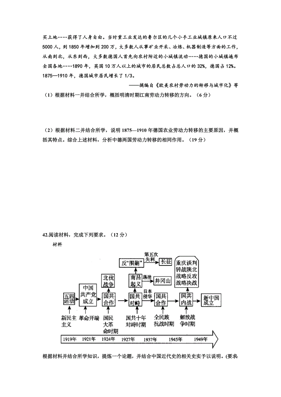 四川省仁寿县第二中学2022届高三上学期第一次教育教学质量检测（9月月考）历史试题 WORD版含答案.doc_第3页