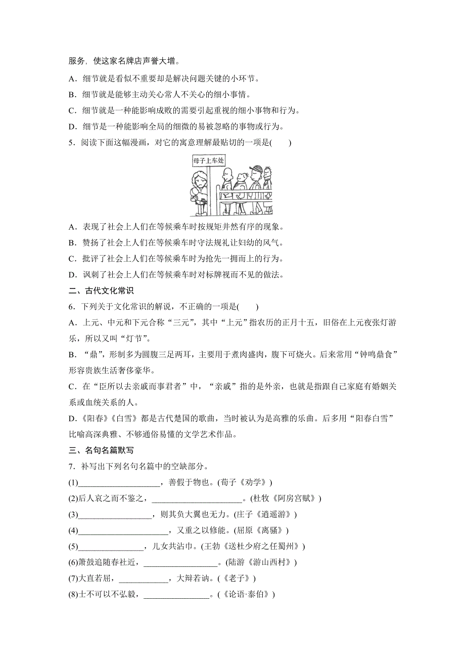 《加练半小时》2020版高考语文（江苏）一轮练习：基础突破 基础组合练23 WORD版含解析.docx_第2页