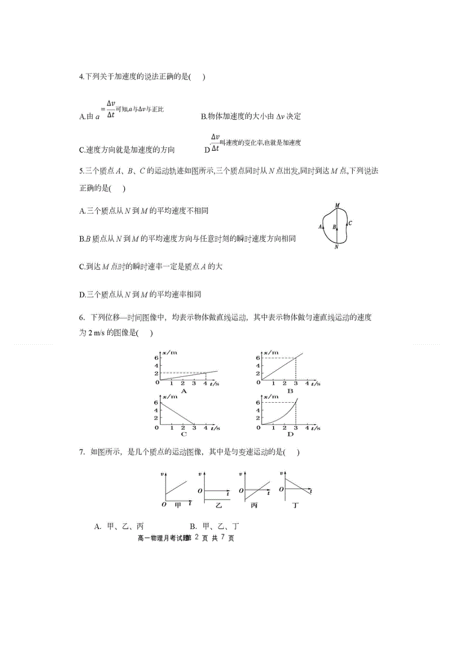 四川省仁寿县第二中学、华兴中学2019-2020学年高一10月份联考物理试题 扫描版含答案.doc_第2页