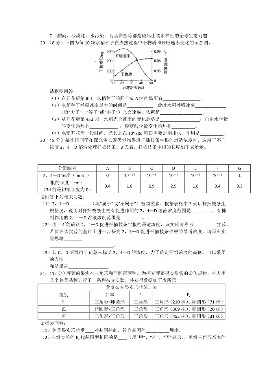 云南省昆明一中2014届高三上学期期末考试 生物 WORD版含答案.doc_第2页