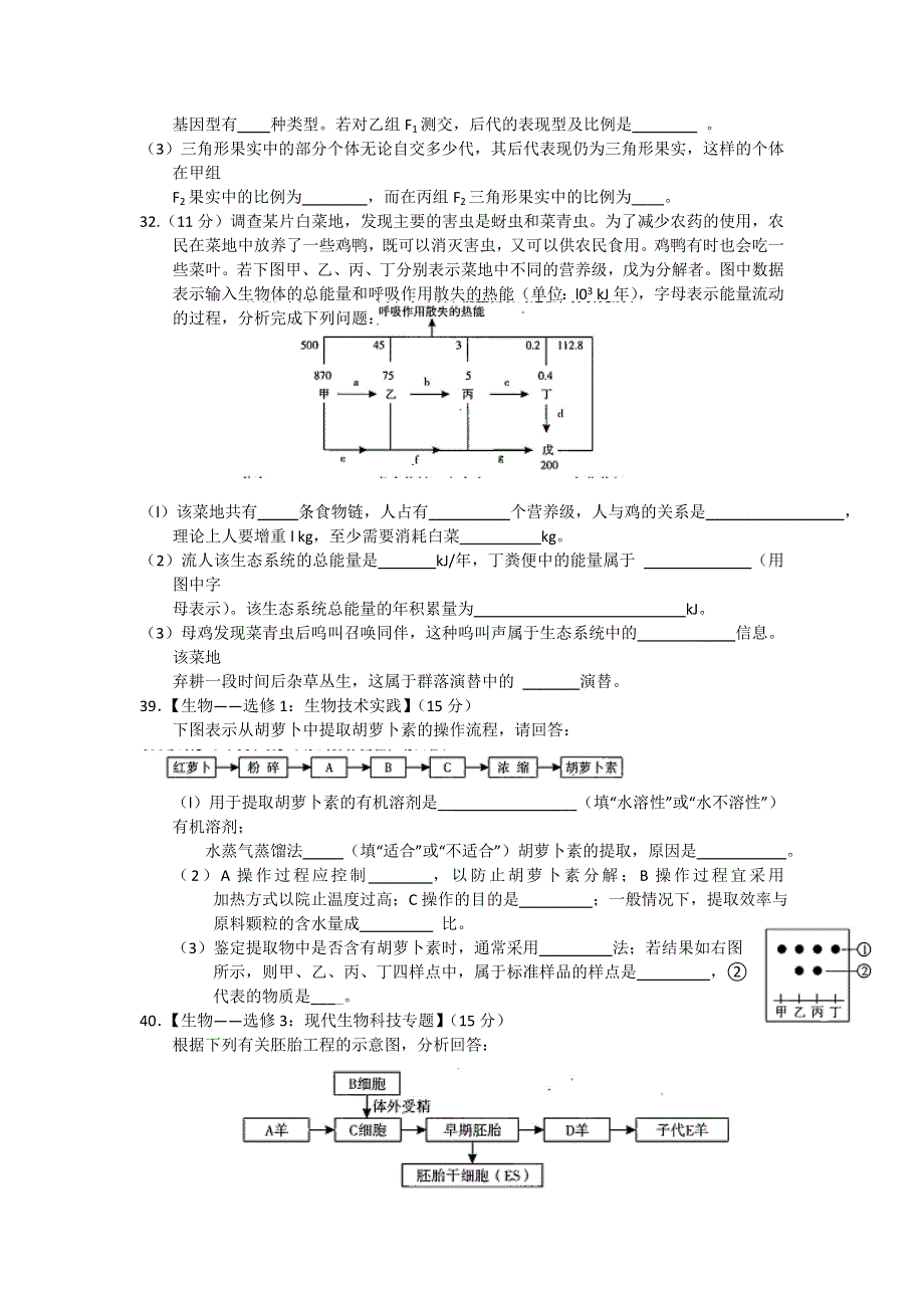 云南省昆明一中2014届高三上学期期末考试 生物 WORD版含答案.doc_第3页