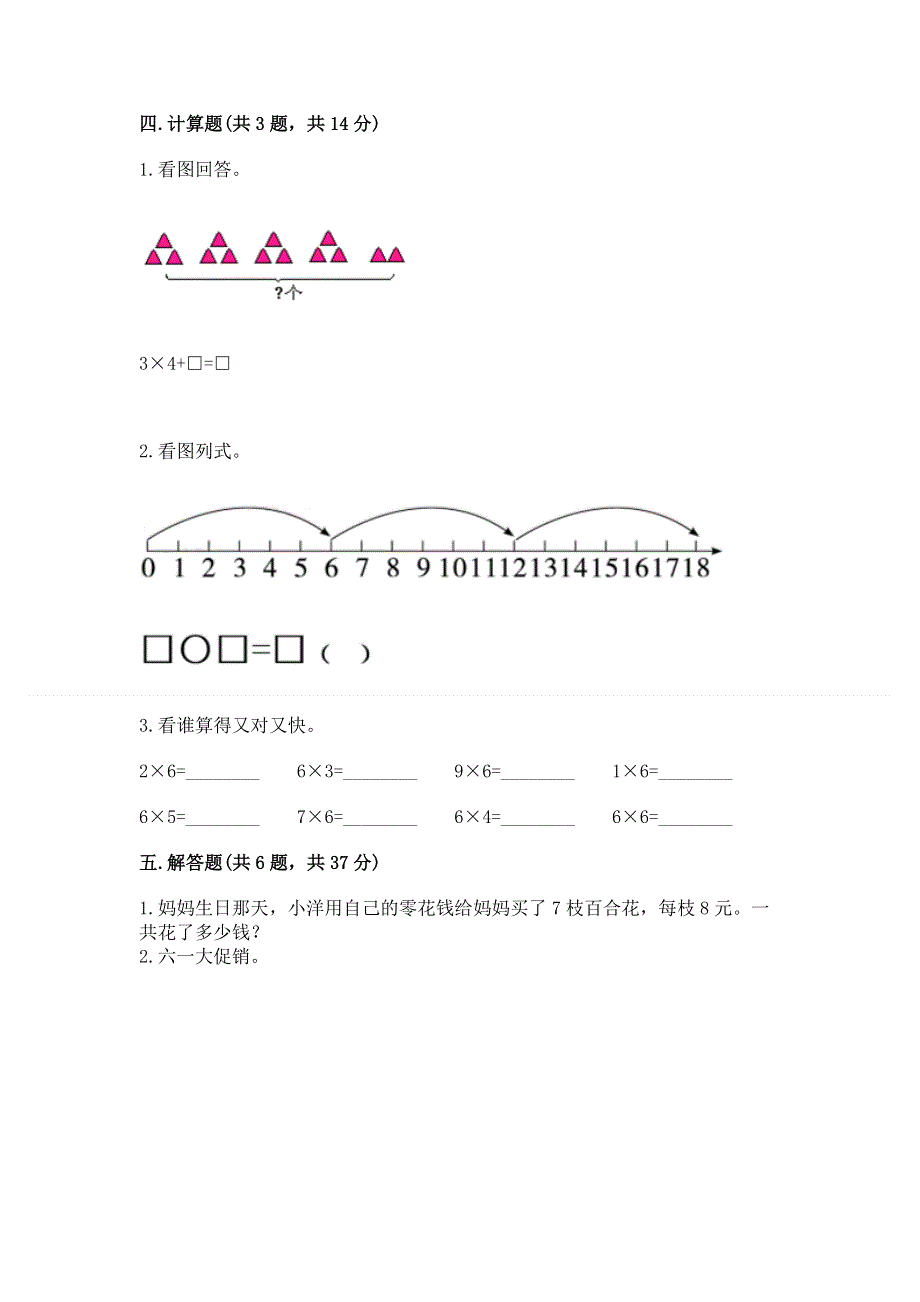 小学二年级数学知识点《表内乘法》专项练习题及答案（名校卷）.docx_第3页