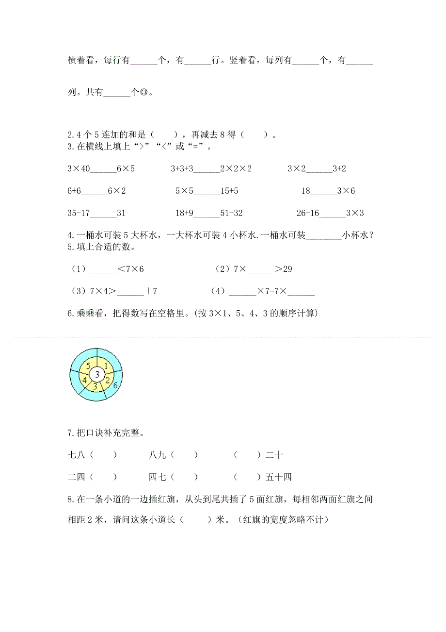 小学二年级数学知识点《表内乘法》专项练习题含完整答案【全国通用】.docx_第2页