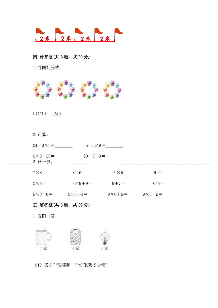 小学二年级数学知识点《表内乘法》专项练习题含完整答案【全国通用】.docx_第3页