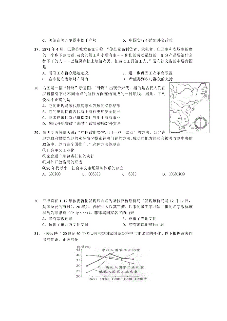 云南省昆明一中2013届高三10月月考文综历史试题.doc_第2页