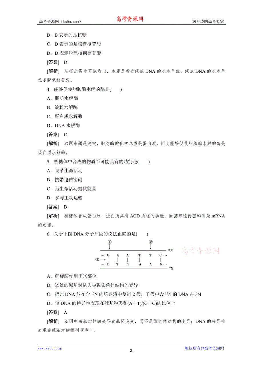 2010高中生物人教版新课标必修二：综合检测题.doc_第2页