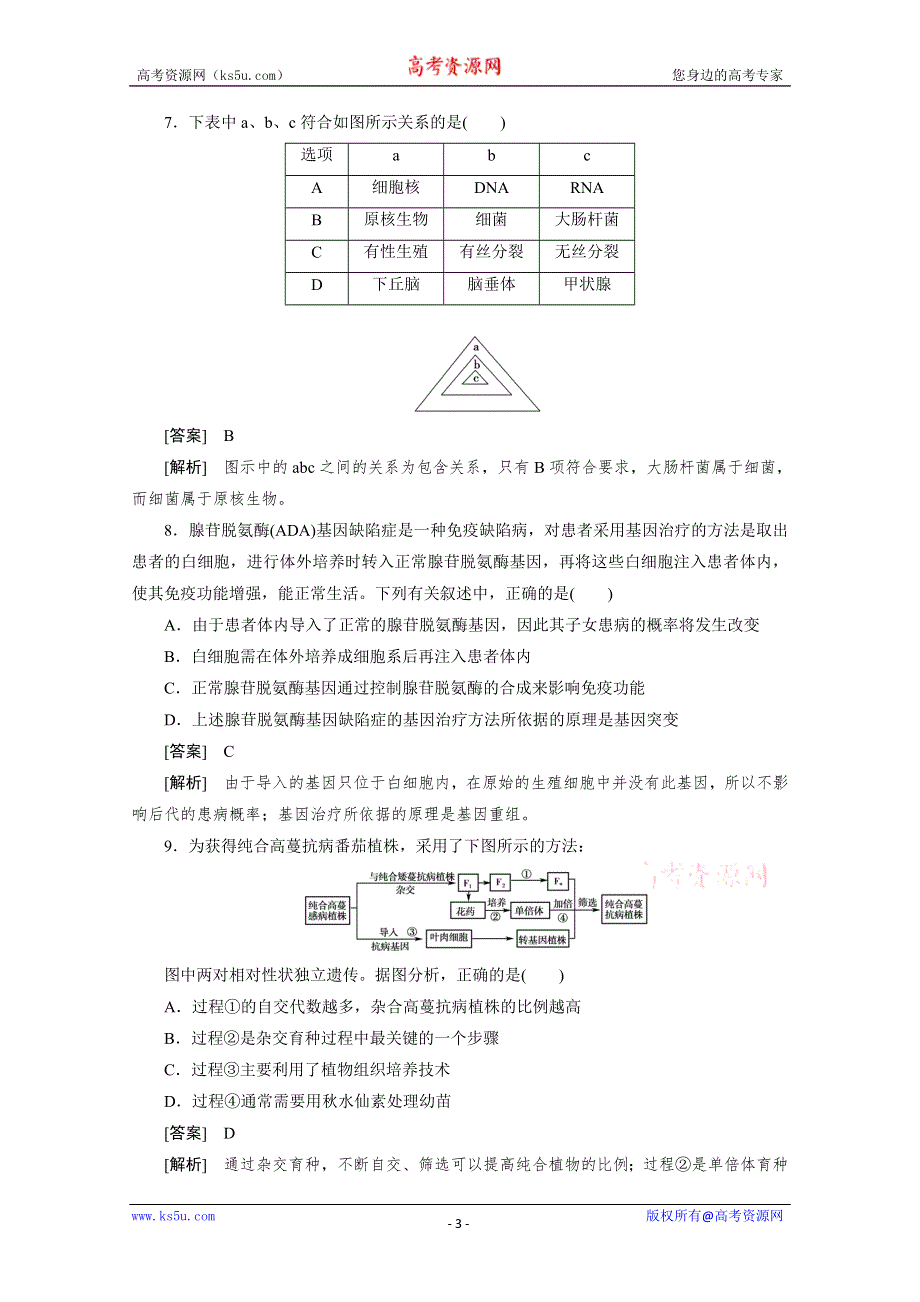 2010高中生物人教版新课标必修二：综合检测题.doc_第3页