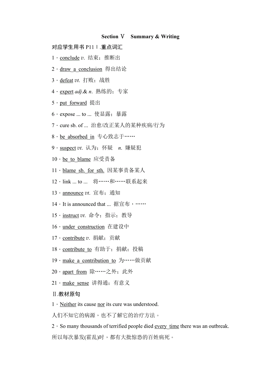 2019英语同步人教必修5刷题首选卷（基础练+能力练）：UNIT 1 GREAT SCIENTISTS SECTION Ⅴ　SUMMARY & WRITING WORD版含答案.docx_第1页