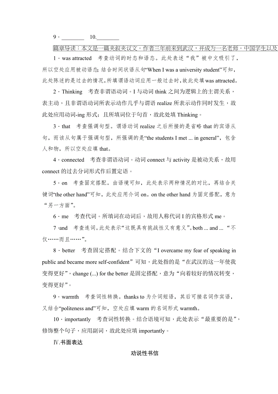 2019英语同步人教必修5刷题首选卷（基础练+能力练）：UNIT 1 GREAT SCIENTISTS SECTION Ⅴ　SUMMARY & WRITING WORD版含答案.docx_第3页