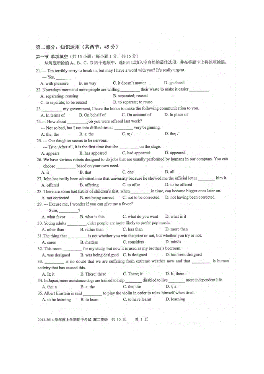 云南省昆明一中2013-2014学年高二下学期期中考试英语试题 扫描版含答案.doc_第3页