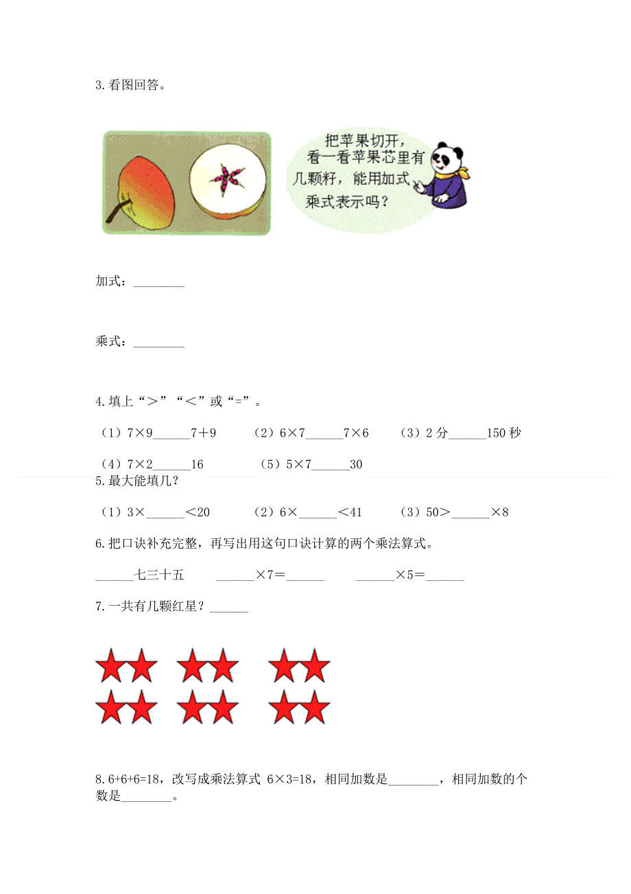 小学二年级数学知识点《表内乘法》专项练习题含下载答案.docx_第2页