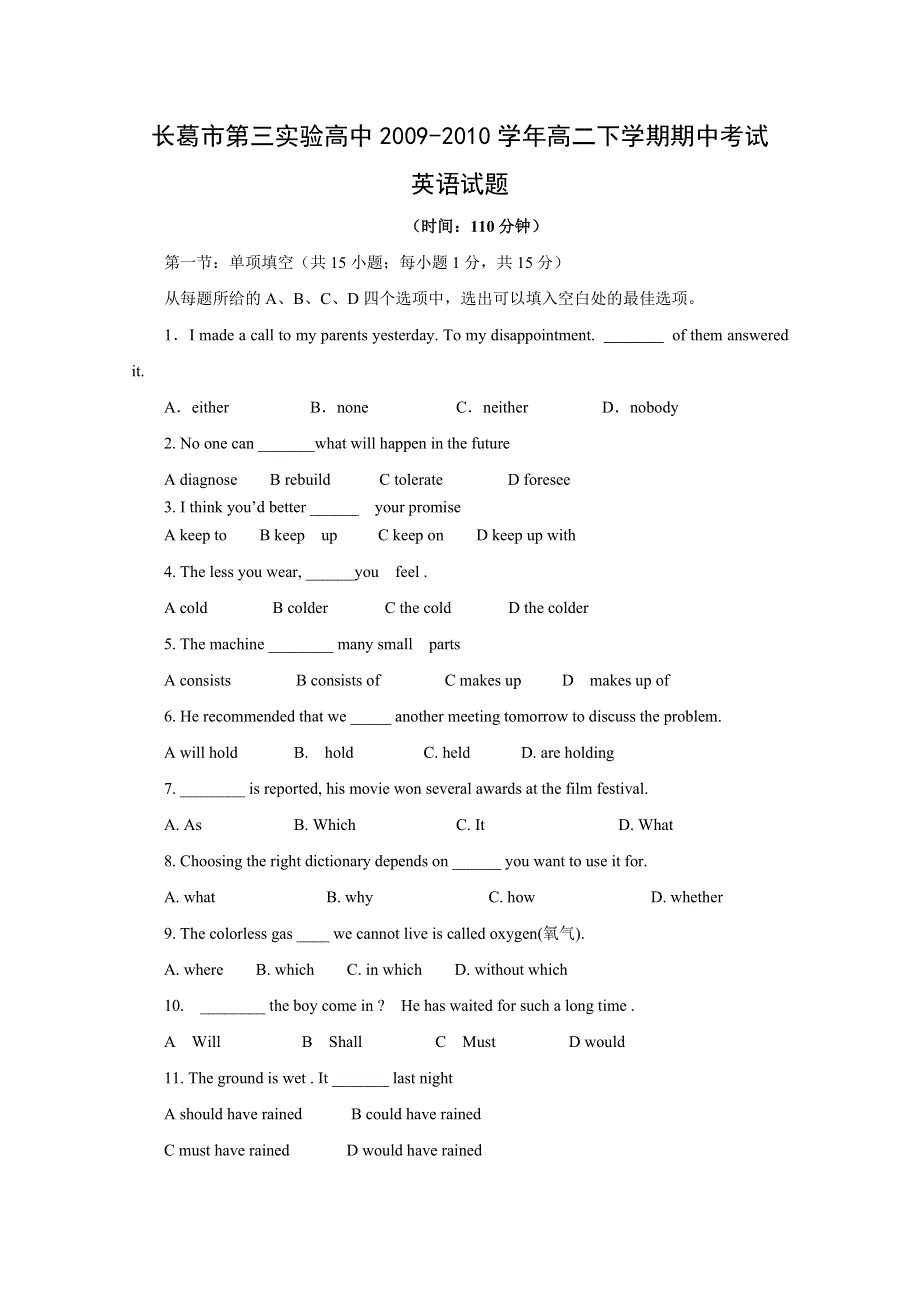 2010长葛三高高二下学期期中考试（英语）.doc_第1页