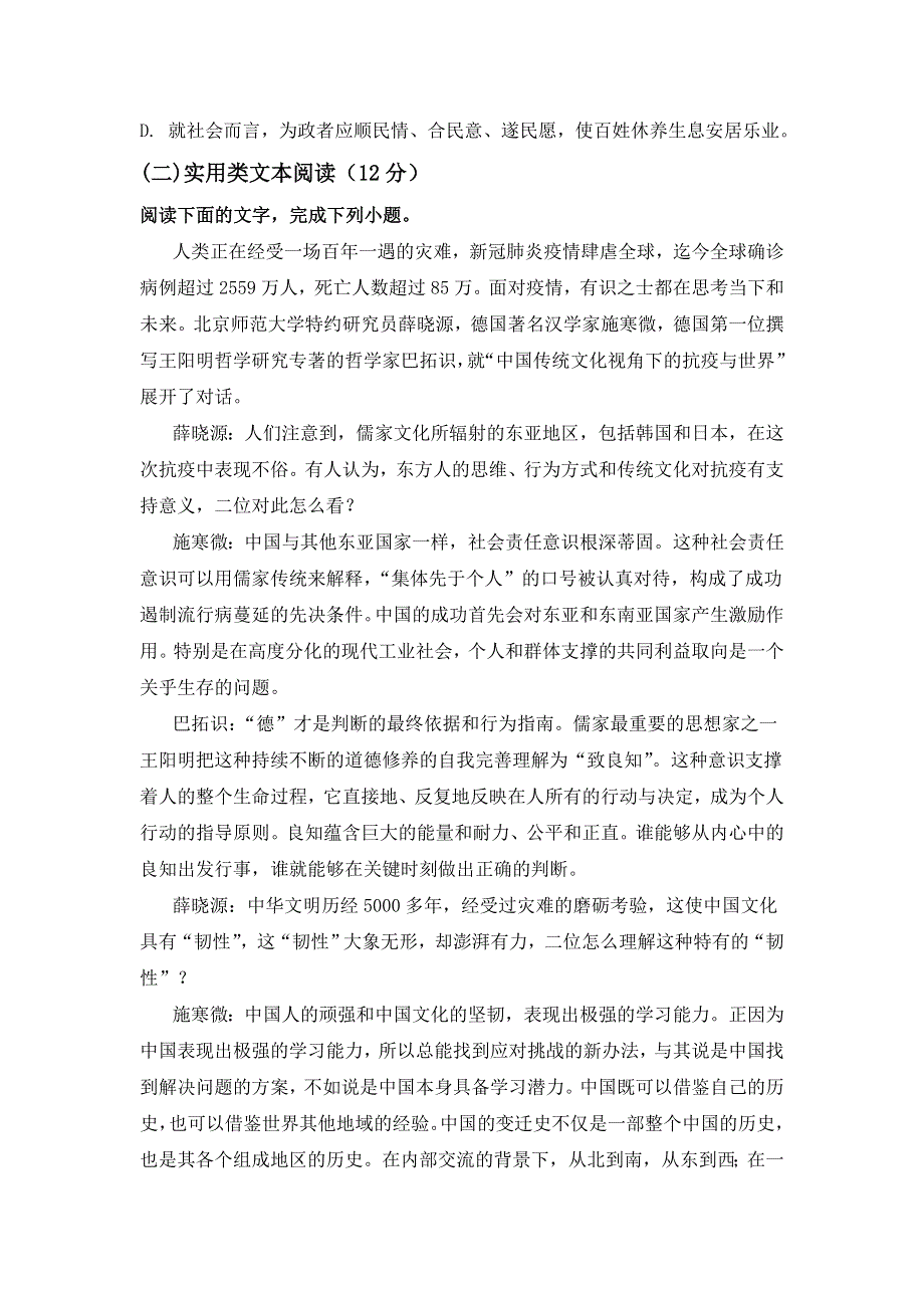 四川省仁寿县铧强中学2020-2021学年高二上学期12月月考语文试卷 WORD版含答案.doc_第3页