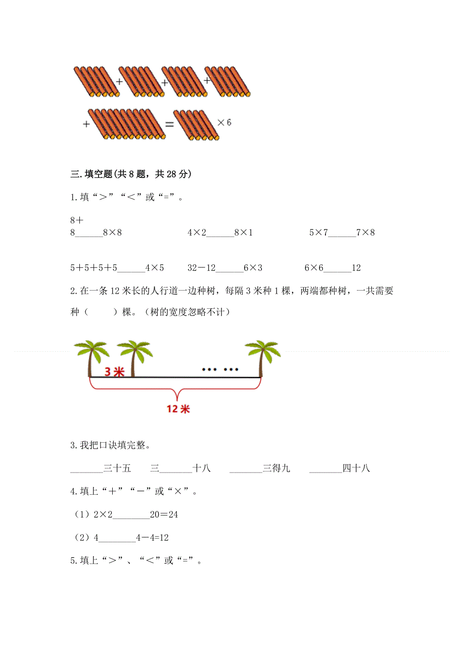 小学二年级数学知识点《表内乘法》专项练习题及答案【精品】.docx_第2页