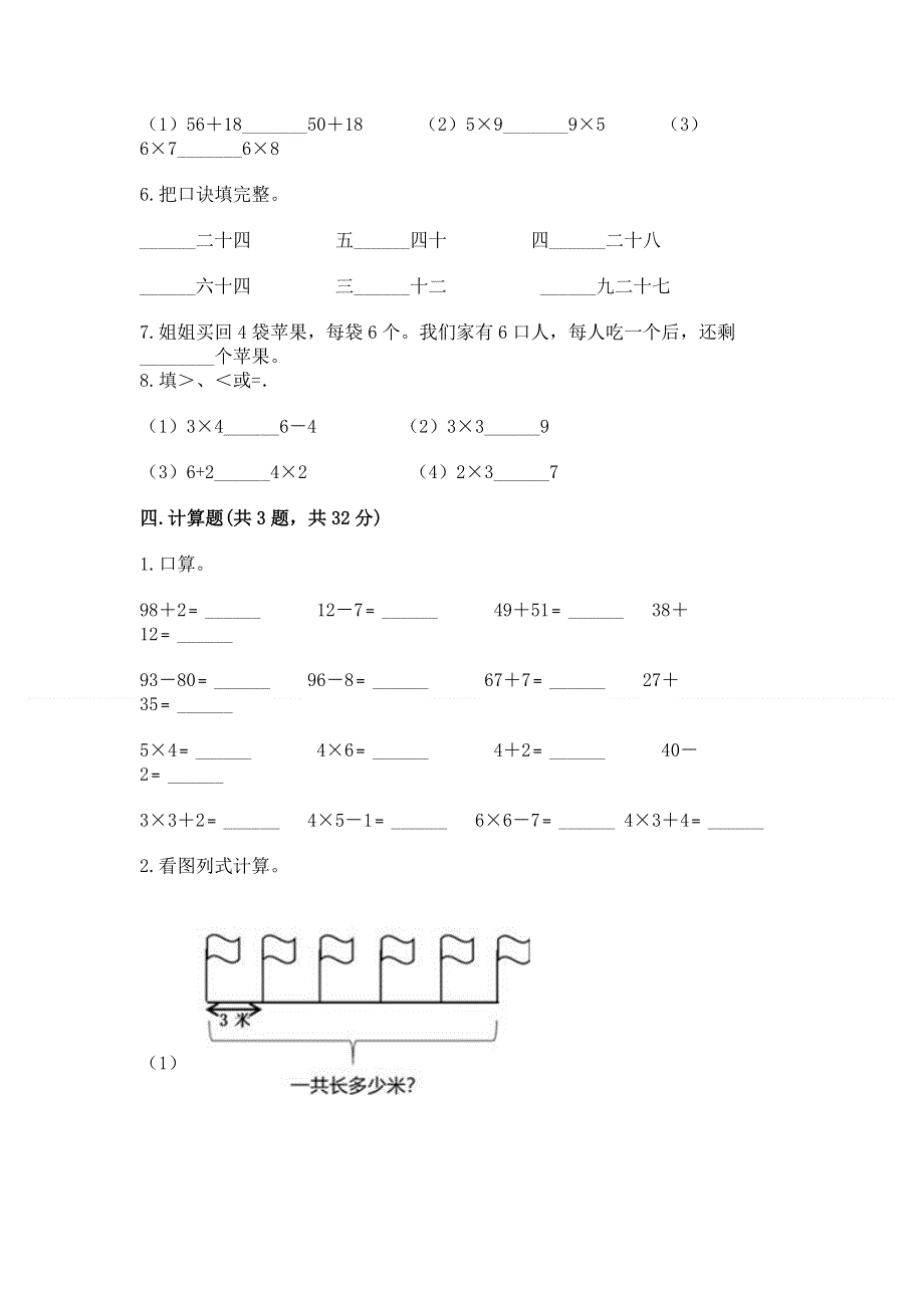 小学二年级数学知识点《表内乘法》专项练习题及答案【精品】.docx_第3页