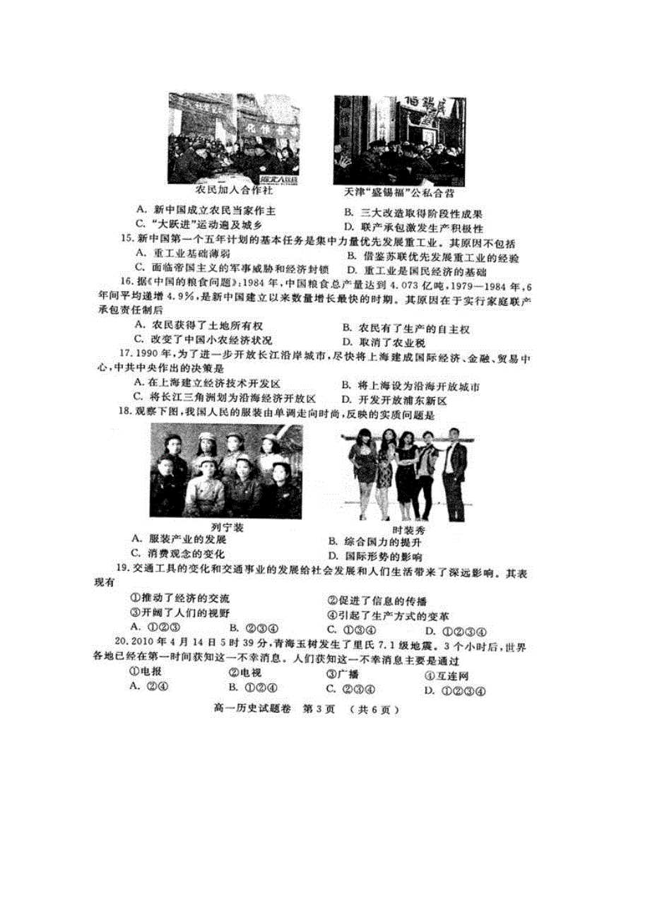 2010郑州市高一下学期期末考试（历史）扫描版缺答案.doc_第3页