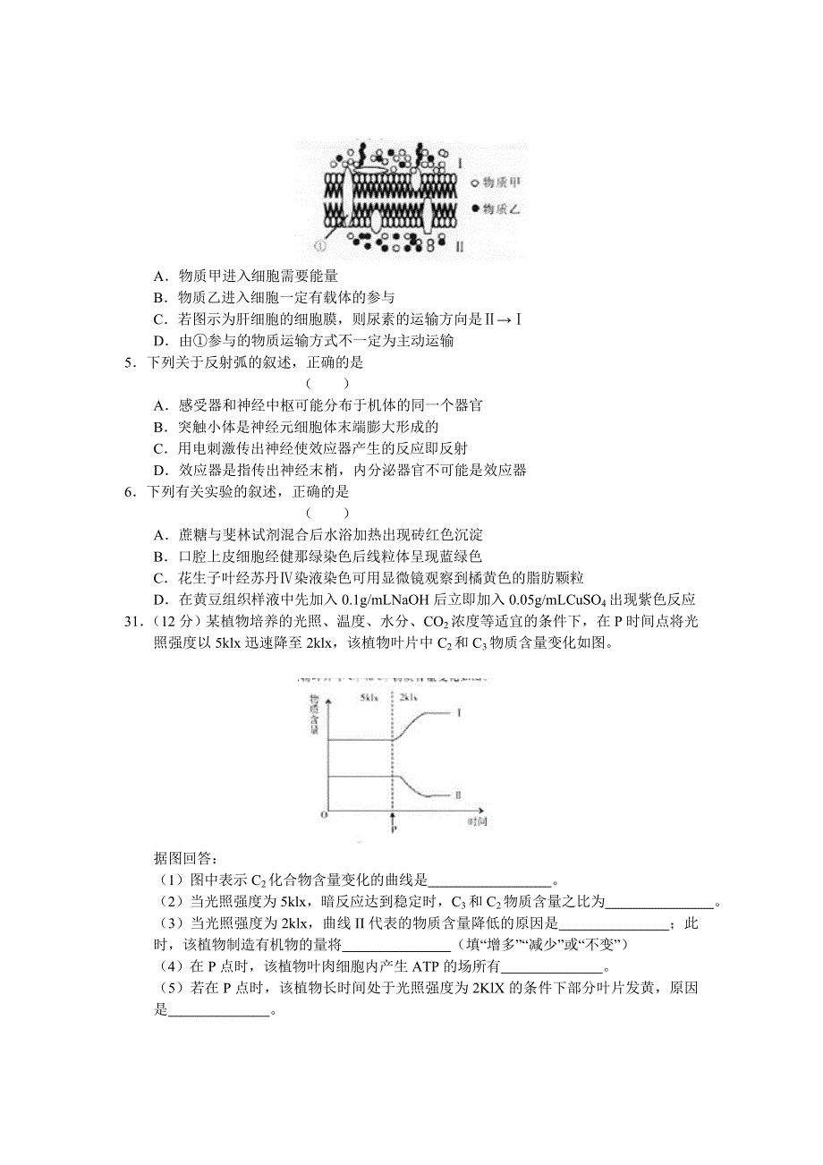 云南省昆明一中2013届高三新课程第一次摸底测试 理综生物.doc_第2页