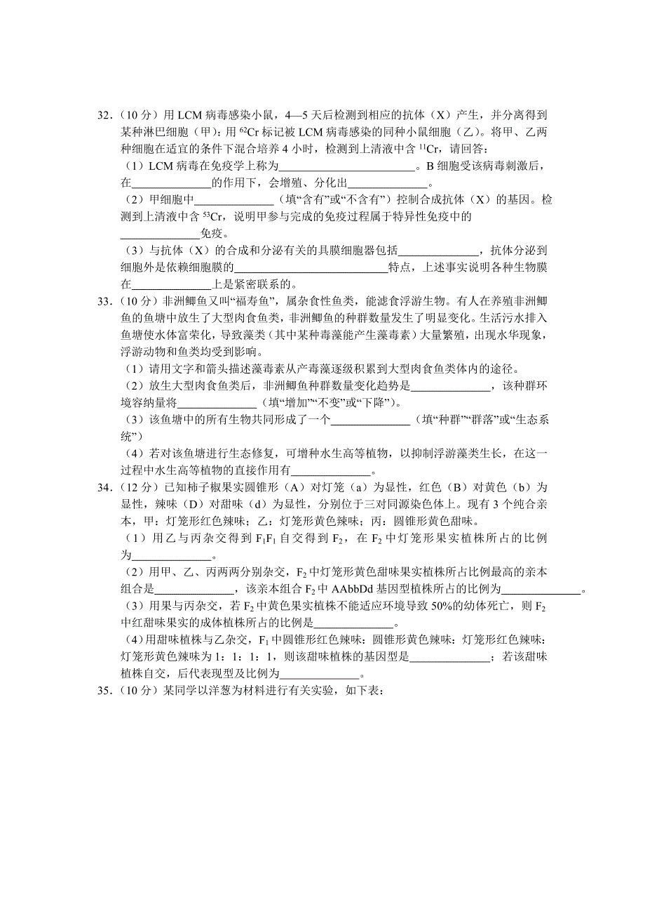 云南省昆明一中2013届高三新课程第一次摸底测试 理综生物.doc_第3页