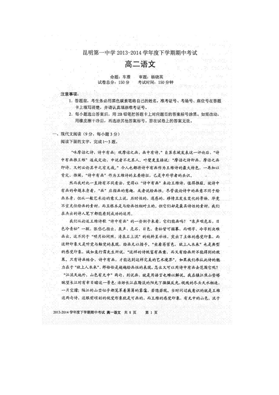 云南省昆明一中2013-2014学年高二下学期期中考试语文试题 扫描版含答案.doc_第1页