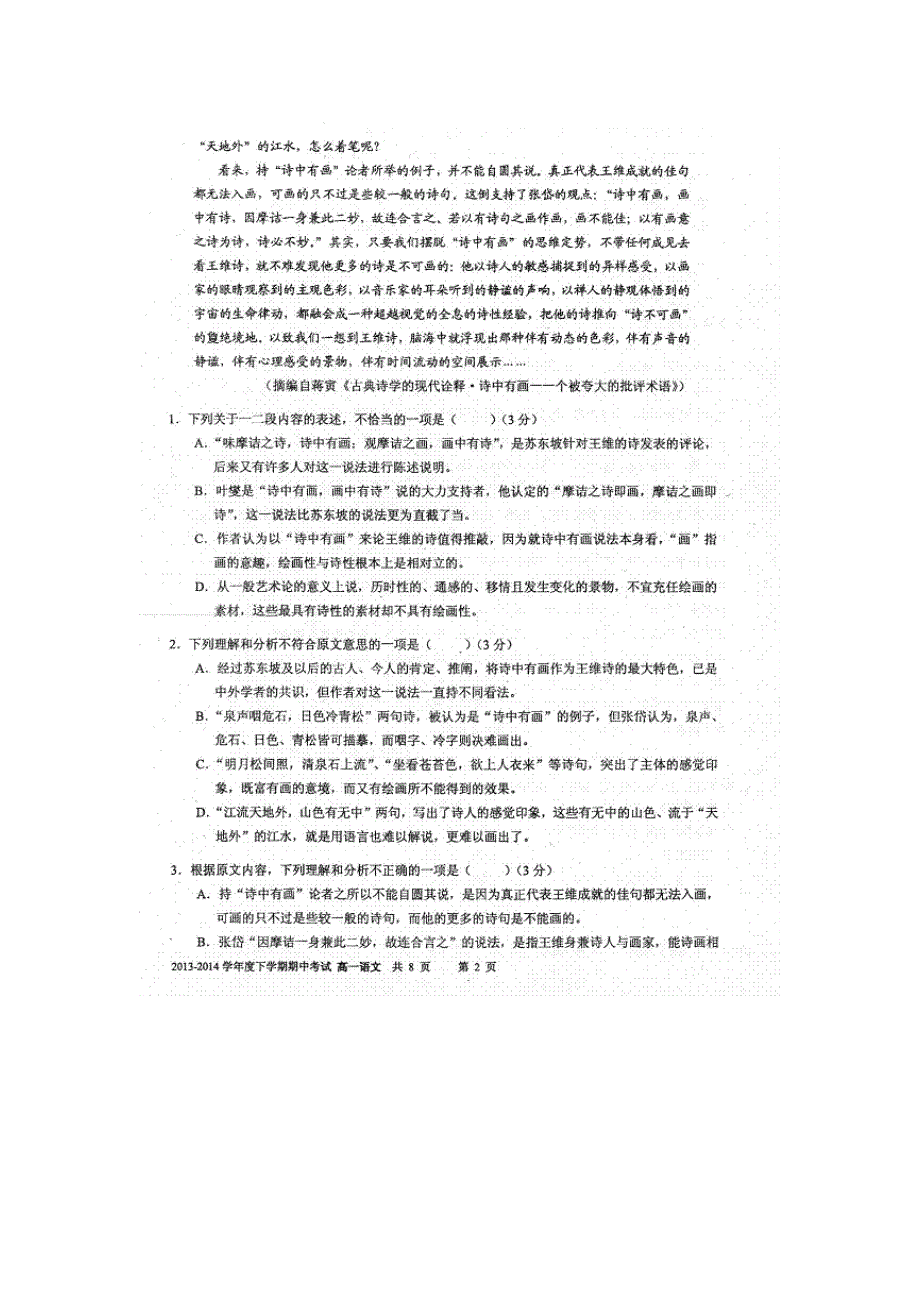 云南省昆明一中2013-2014学年高二下学期期中考试语文试题 扫描版含答案.doc_第2页