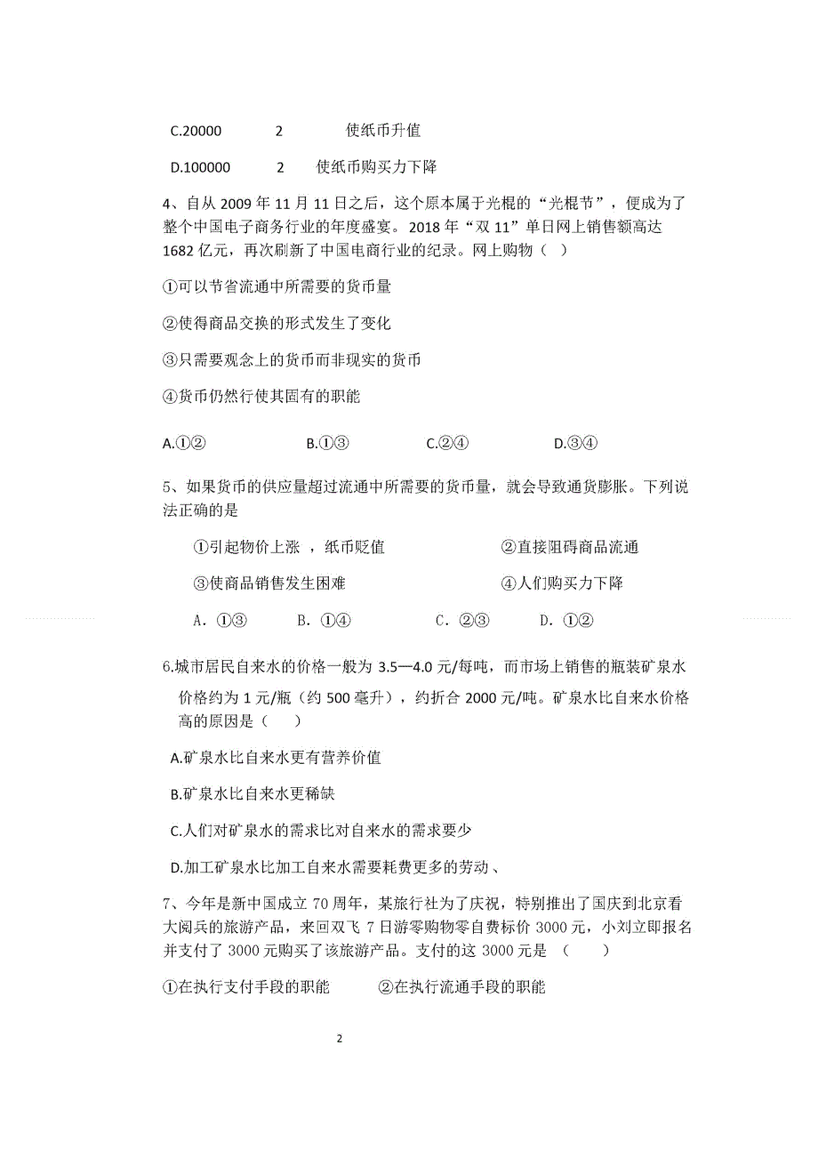 四川省仁寿县第二中学、华兴中学2019-2020学年高一10月份联考政治试题 扫描版含答案.doc_第2页