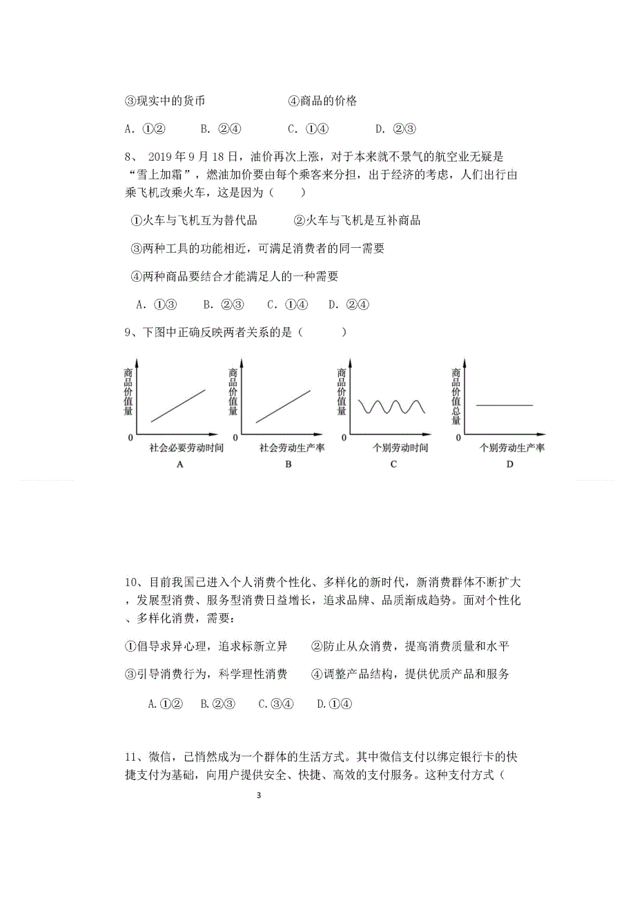 四川省仁寿县第二中学、华兴中学2019-2020学年高一10月份联考政治试题 扫描版含答案.doc_第3页