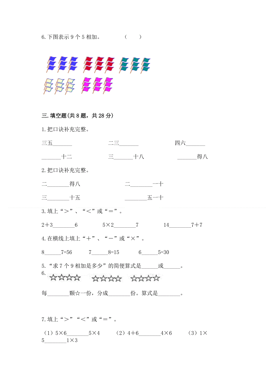 小学二年级数学知识点《表内乘法》专项练习题及答案（名师系列）.docx_第2页