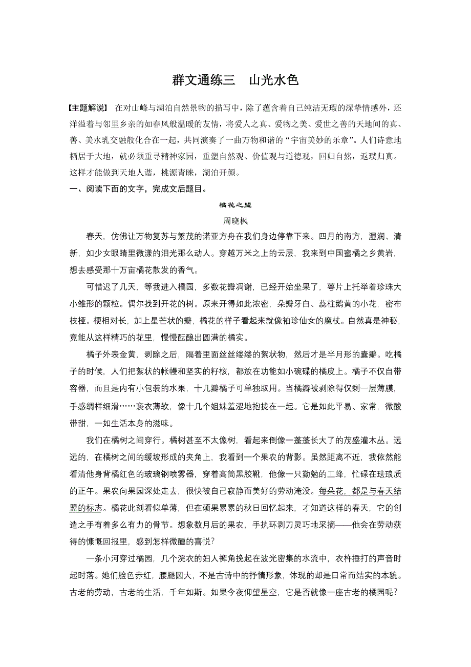 《加练半小时》2020版高考语文（浙江）一轮练习：阅读突破 第三章 专题二 群文通练三 WORD版含解析.docx_第1页