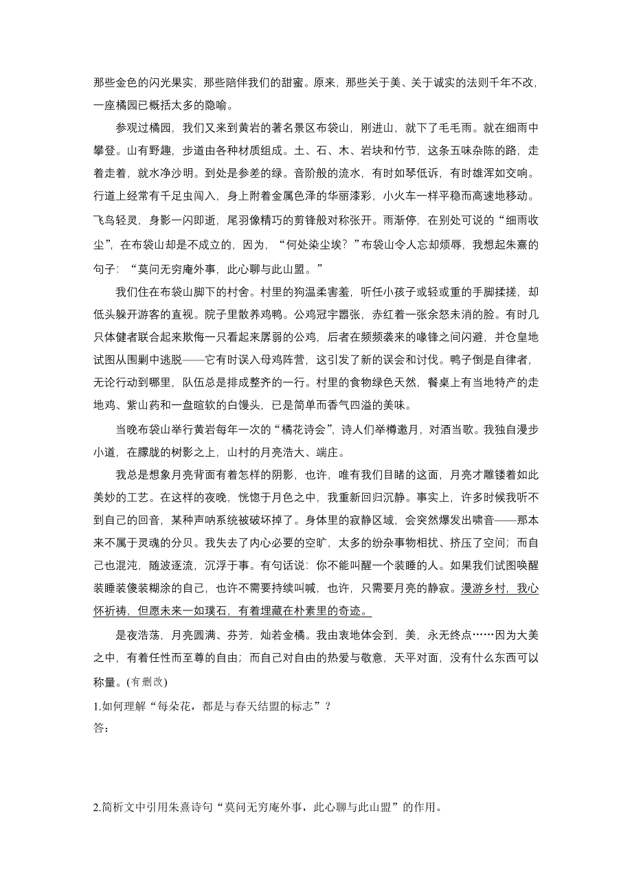 《加练半小时》2020版高考语文（浙江）一轮练习：阅读突破 第三章 专题二 群文通练三 WORD版含解析.docx_第2页