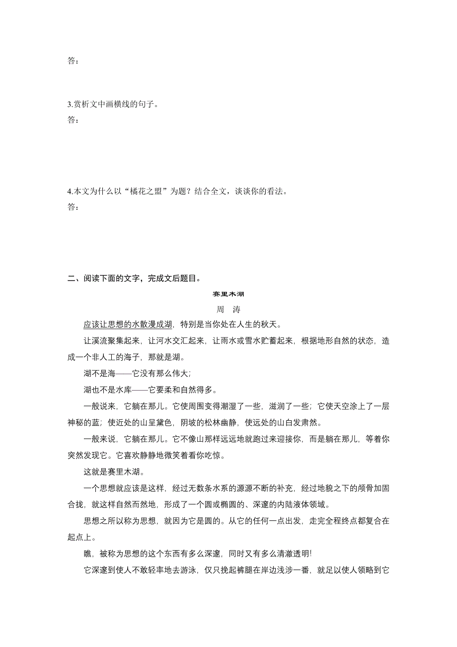 《加练半小时》2020版高考语文（浙江）一轮练习：阅读突破 第三章 专题二 群文通练三 WORD版含解析.docx_第3页