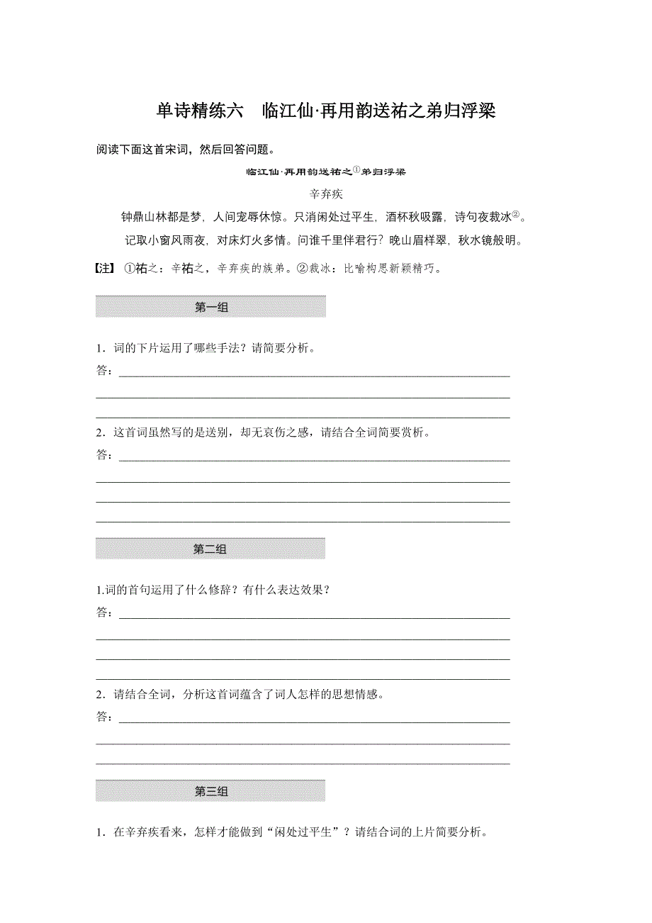 《加练半小时》2020版高考语文（江苏）一轮练习：阅读突破 第二章 专题一 单诗精练六 WORD版含解析.docx_第1页